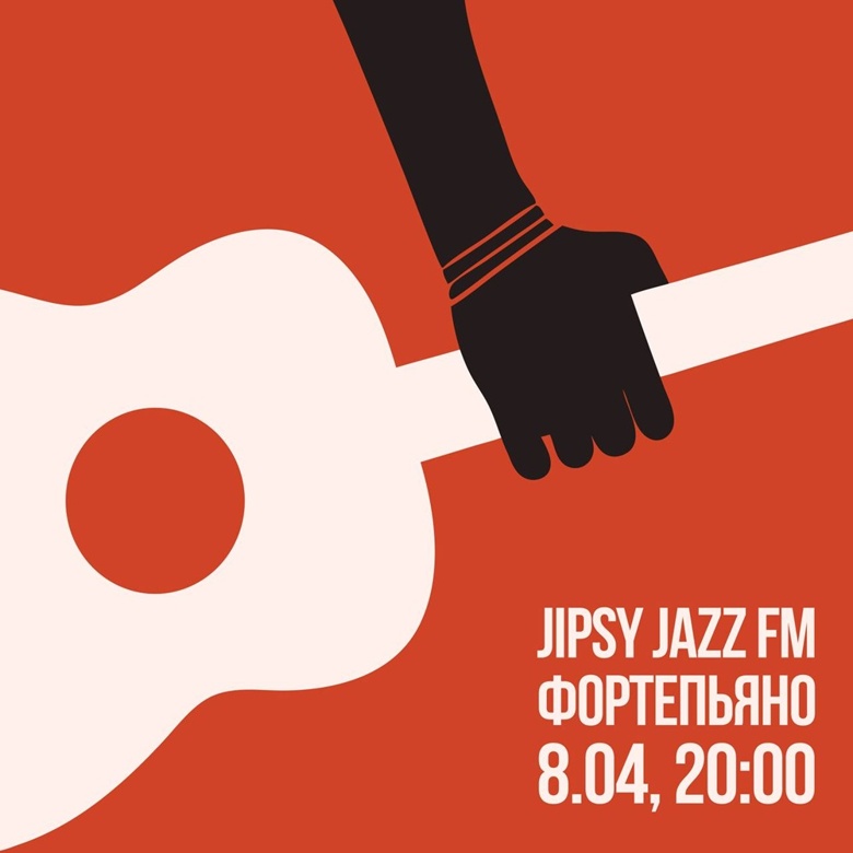 08.04.2025 г. 20:00 Вечер джаза в Фортепьяно