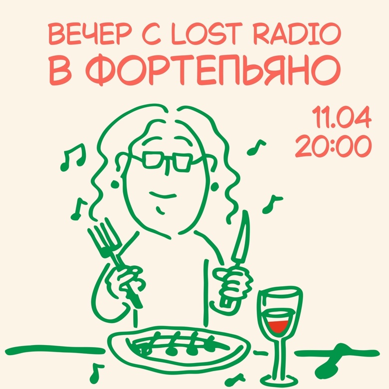 11 апреля 2025 ФортеПьяно