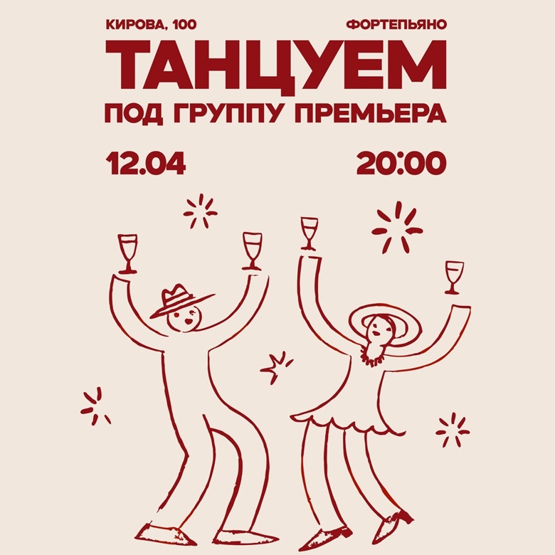 Кавер-группа «Премьера!»